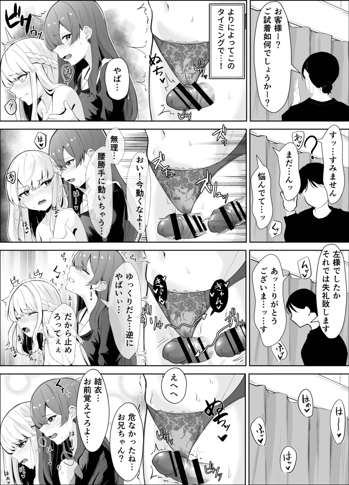 (くろしばすこ)TSお兄ちゃんがフタナリ妹に女堕ちさせられる話-マンガ20