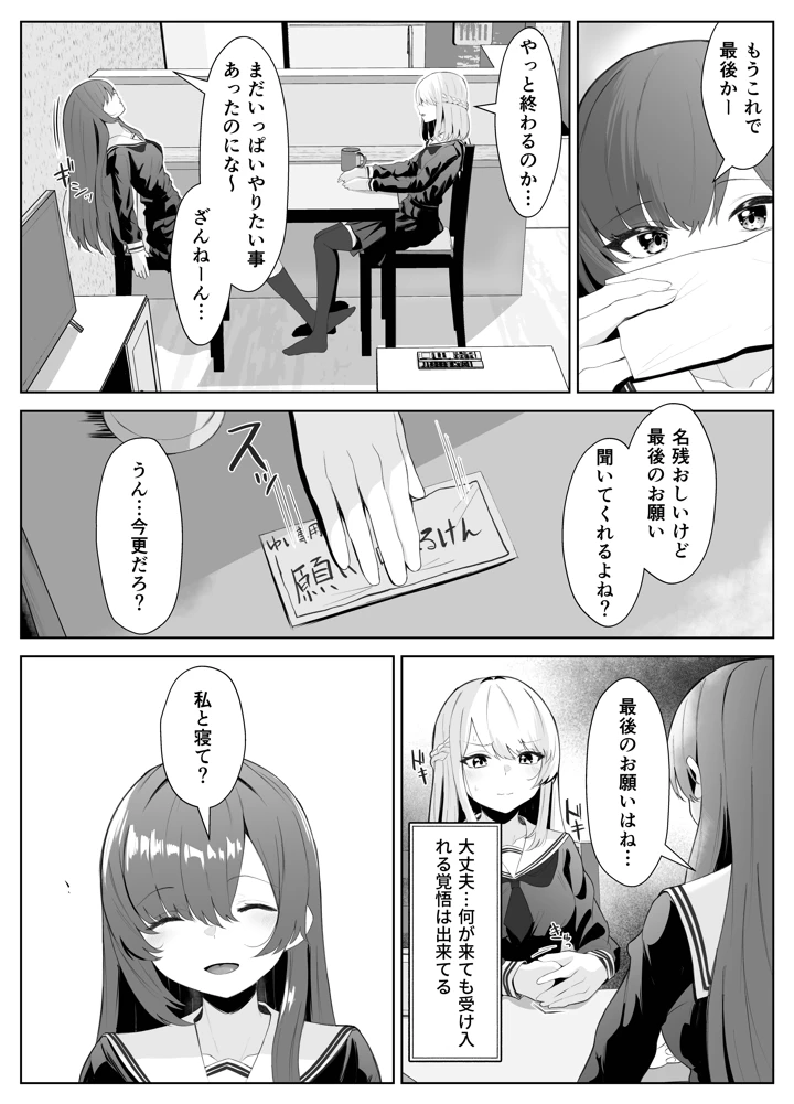 マンガ31ページ目