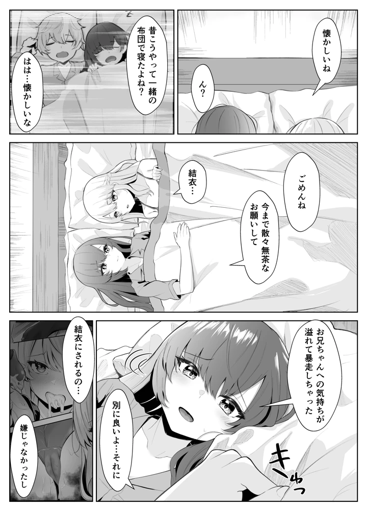 マンガ32ページ目