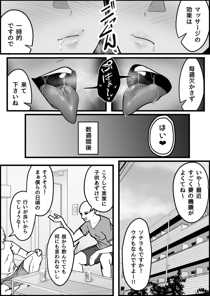 マンガ42ページ目