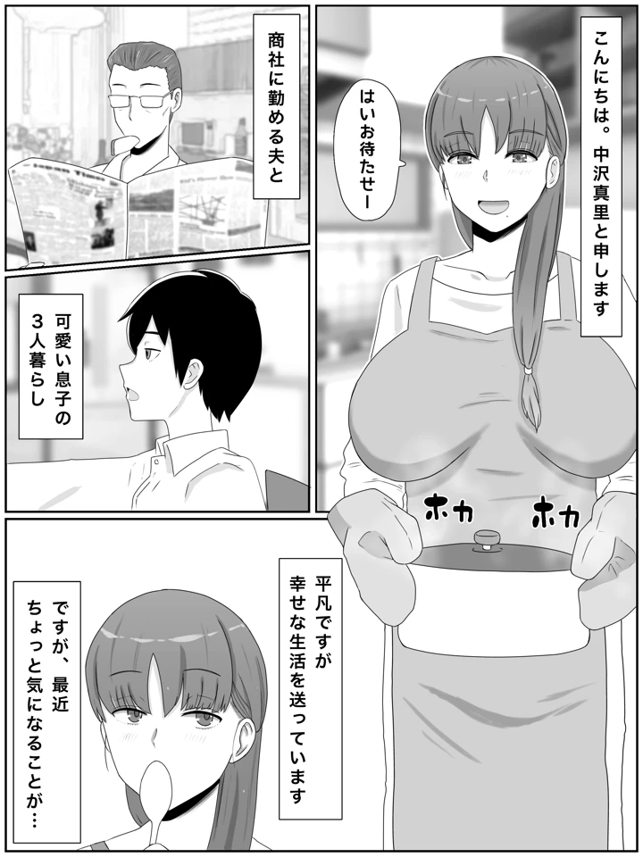 (西門家)母さんとしたいこと〜息子の子種で孕む巨乳母-マンガ2