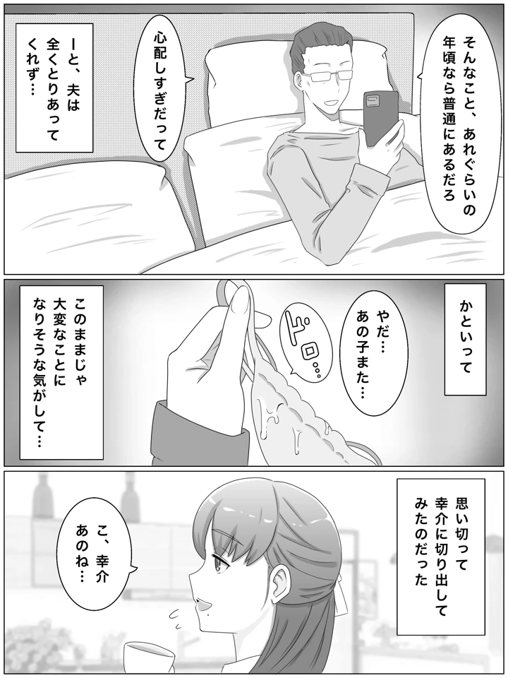 (西門家)母さんとしたいこと〜息子の子種で孕む巨乳母-マンガ4