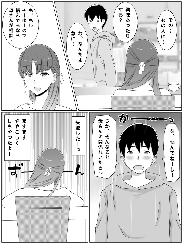 (西門家)母さんとしたいこと〜息子の子種で孕む巨乳母-マンガ5