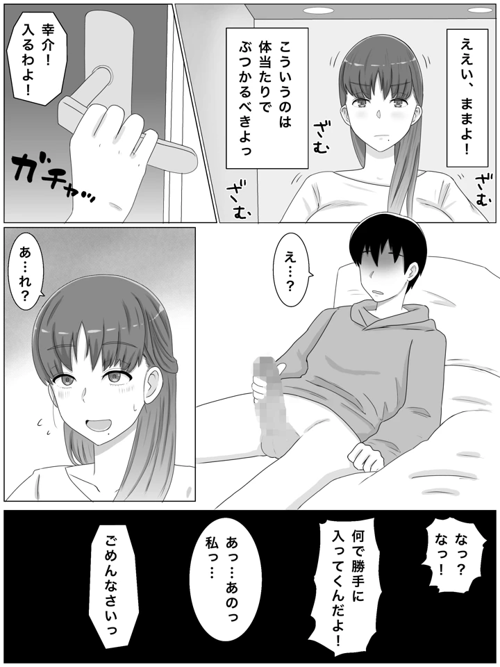 (西門家)母さんとしたいこと〜息子の子種で孕む巨乳母-マンガ6