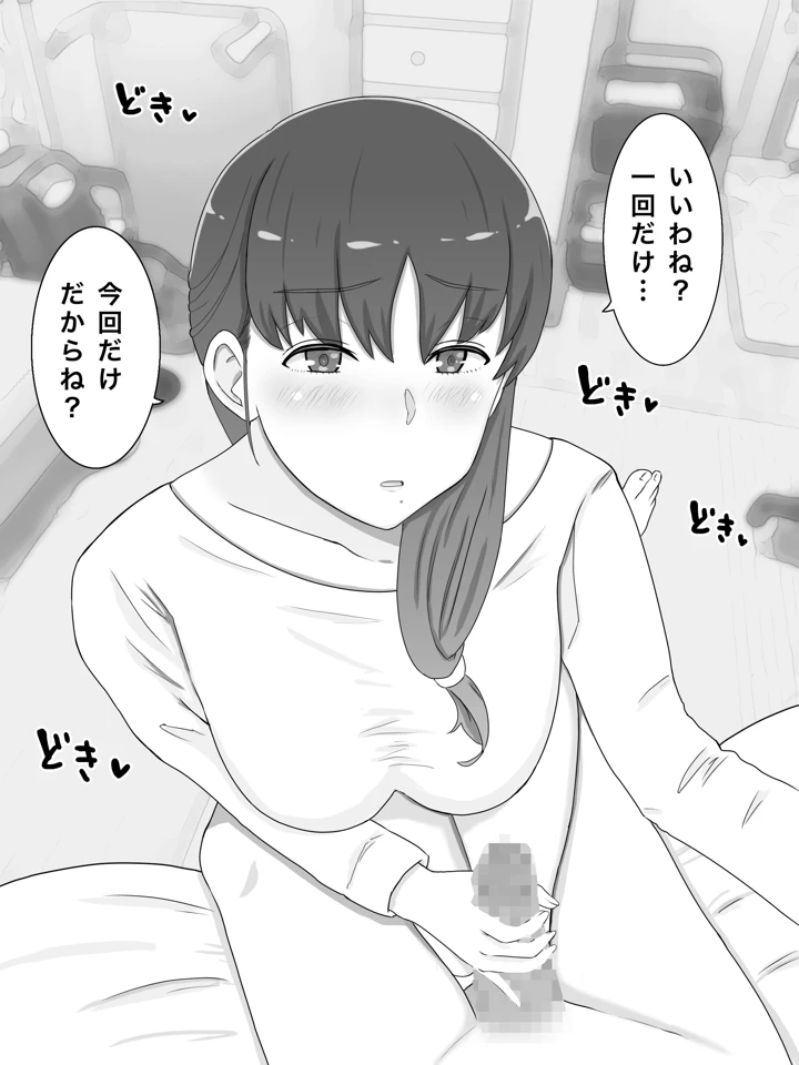 (西門家)母さんとしたいこと〜息子の子種で孕む巨乳母-マンガ8