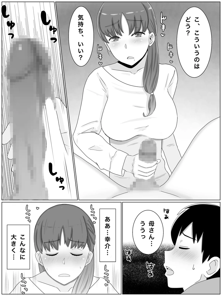 (西門家)母さんとしたいこと〜息子の子種で孕む巨乳母-マンガ9