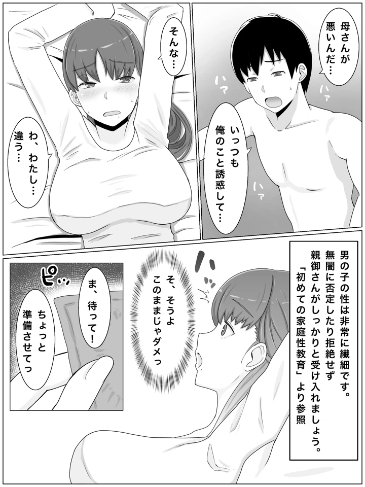 (西門家)母さんとしたいこと〜息子の子種で孕む巨乳母-マンガ14