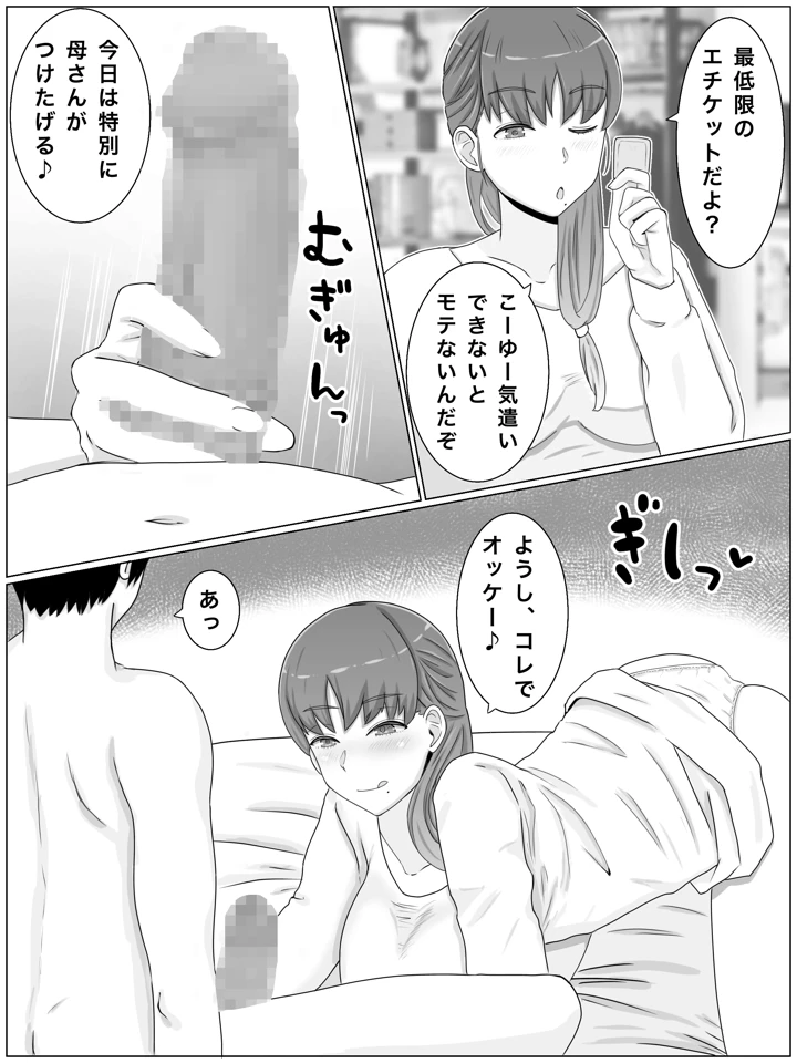 (西門家)母さんとしたいこと〜息子の子種で孕む巨乳母-マンガ15