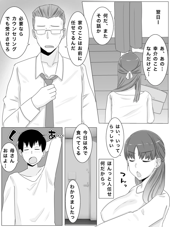 マンガ22ページ目