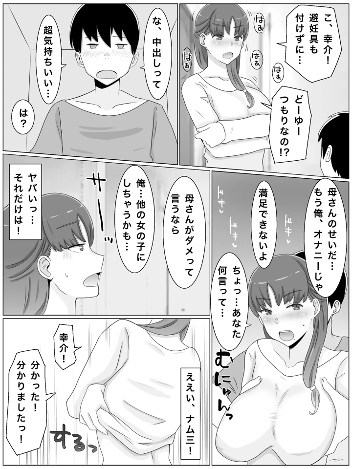 マンガ31ページ目