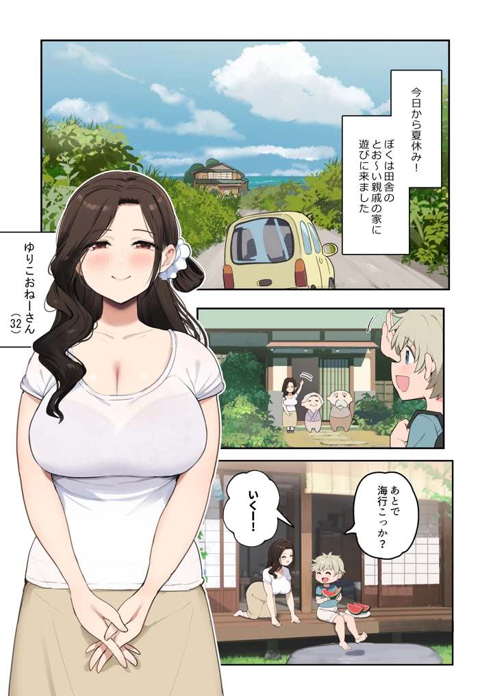 (ダークネス社)むちむちおねーさんママとぼくのなつやすみ-マンガ2