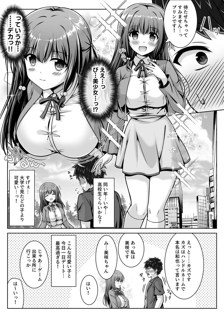 (えるぴーすたじお)早熟カノジョは背伸びしたい！-マンガ7