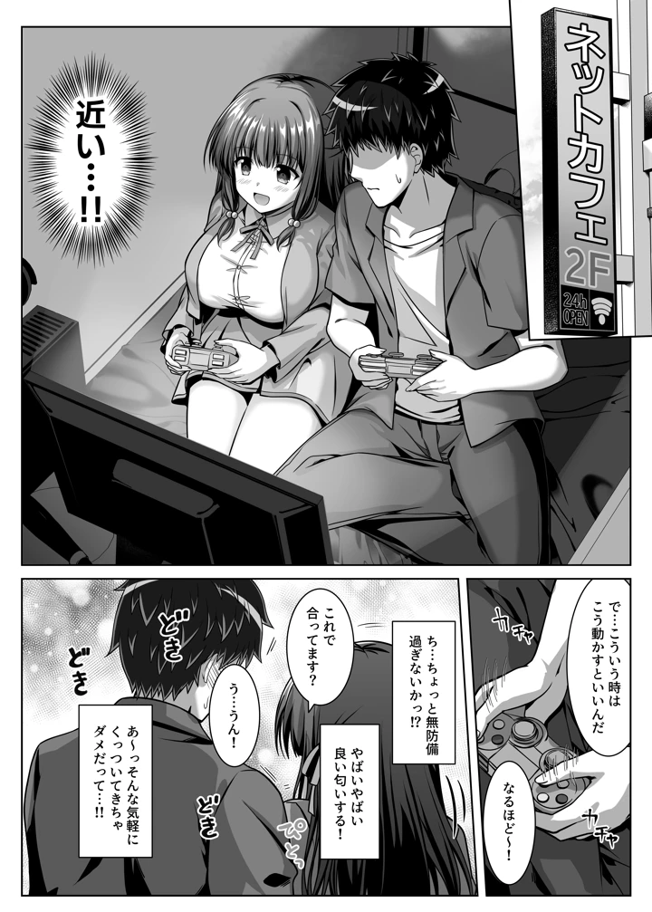 (えるぴーすたじお)早熟カノジョは背伸びしたい！-マンガ8