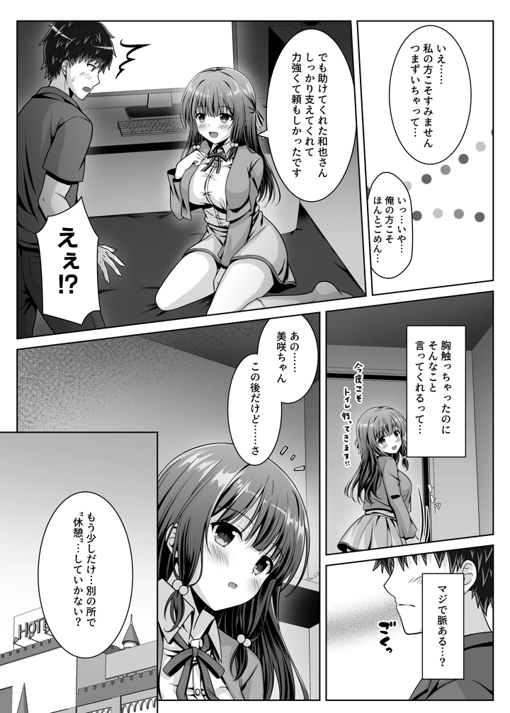 (えるぴーすたじお)早熟カノジョは背伸びしたい！-マンガ11