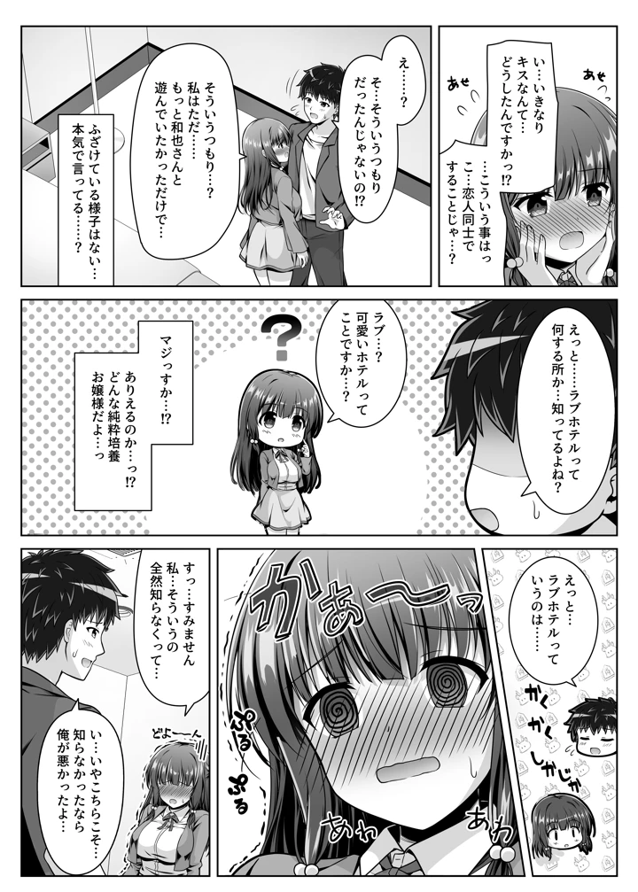 (えるぴーすたじお)早熟カノジョは背伸びしたい！-マンガ14