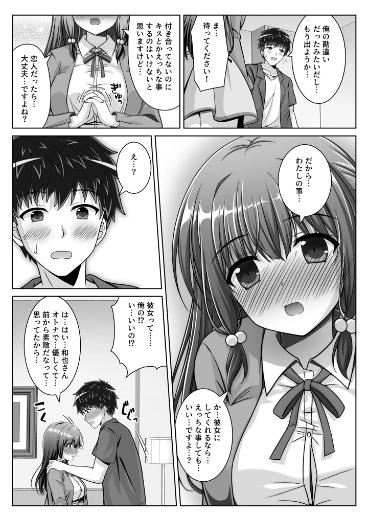 (えるぴーすたじお)早熟カノジョは背伸びしたい！-マンガ15