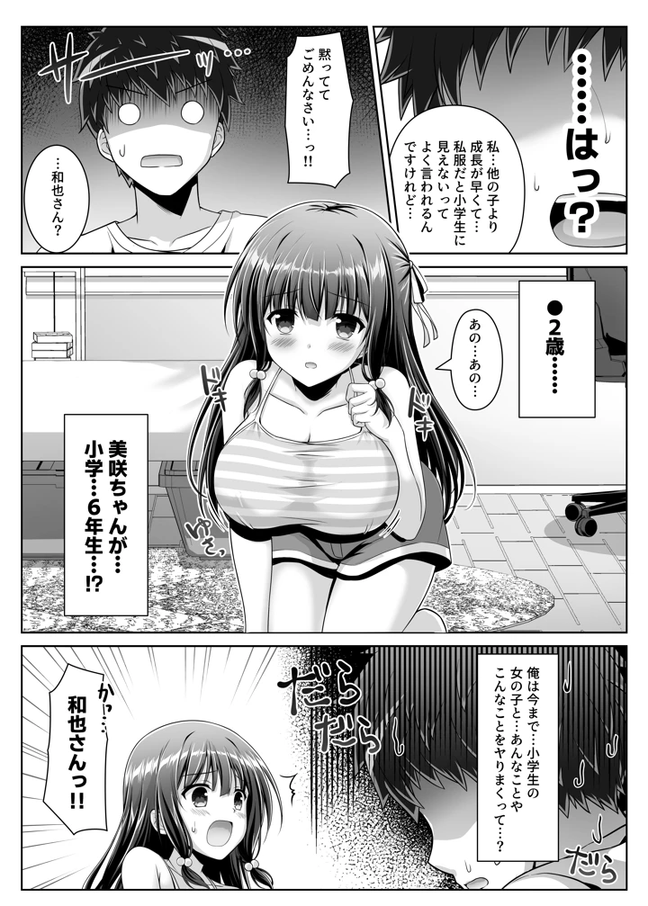 マンガ29ページ目