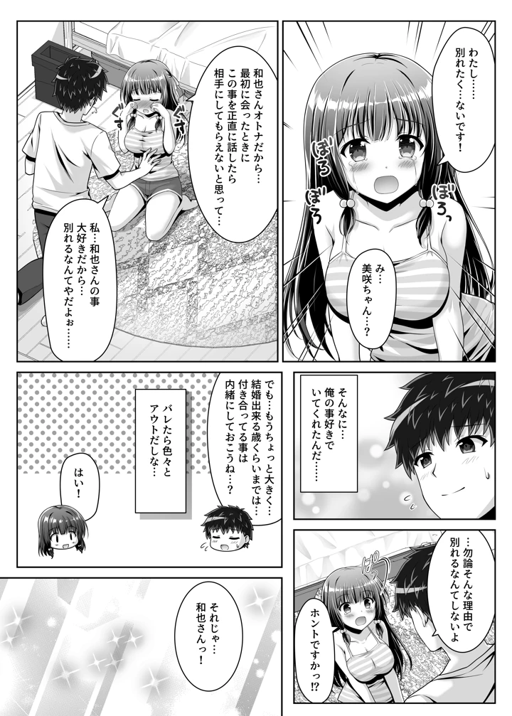 マンガ30ページ目