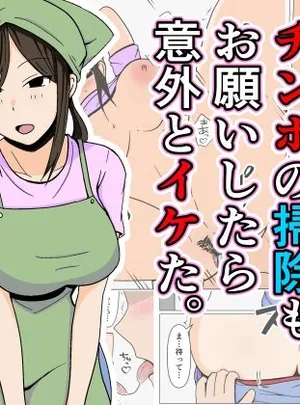 掃除のオバさんにチンポの掃除もお願いしたら意外とイケた。(おばすこソウル)