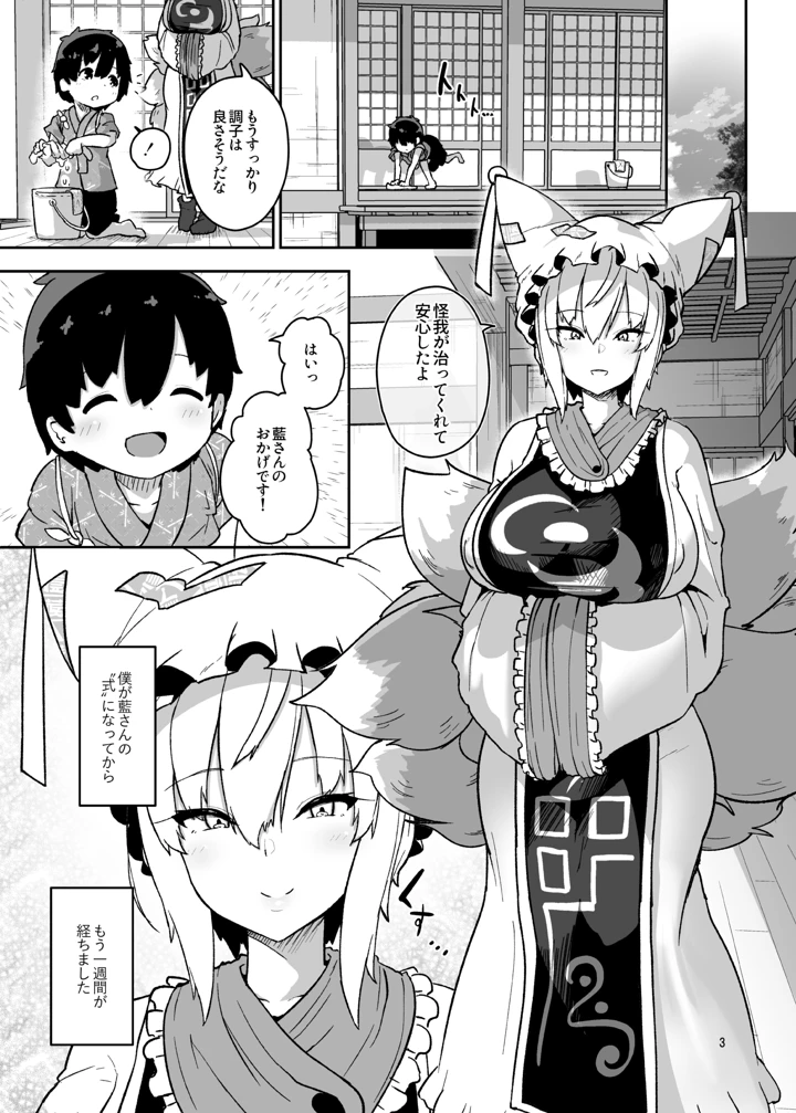 (こまめすがた)ぼくは藍さまのもの-マンガ3