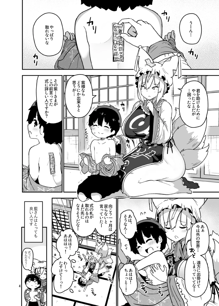 (こまめすがた)ぼくは藍さまのもの-マンガ4