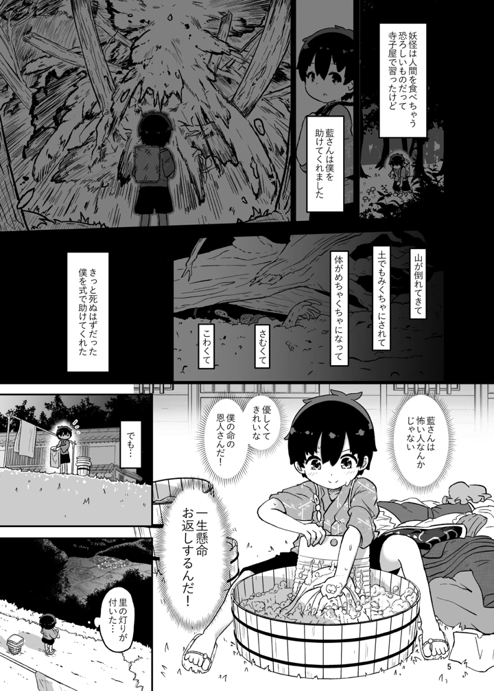 (こまめすがた)ぼくは藍さまのもの-マンガ5