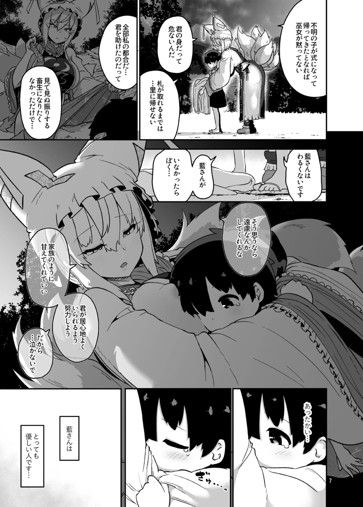 (こまめすがた)ぼくは藍さまのもの-マンガ7