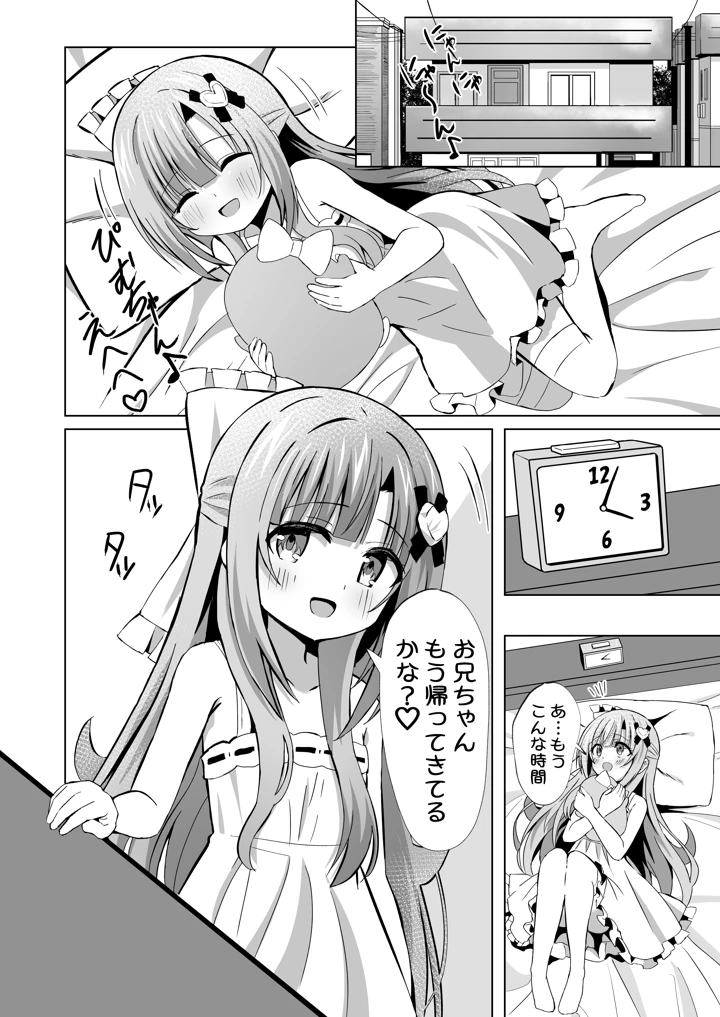 (桜水晶)お兄ちゃんのことが大好きな妹が幸せになるお話-マンガ4