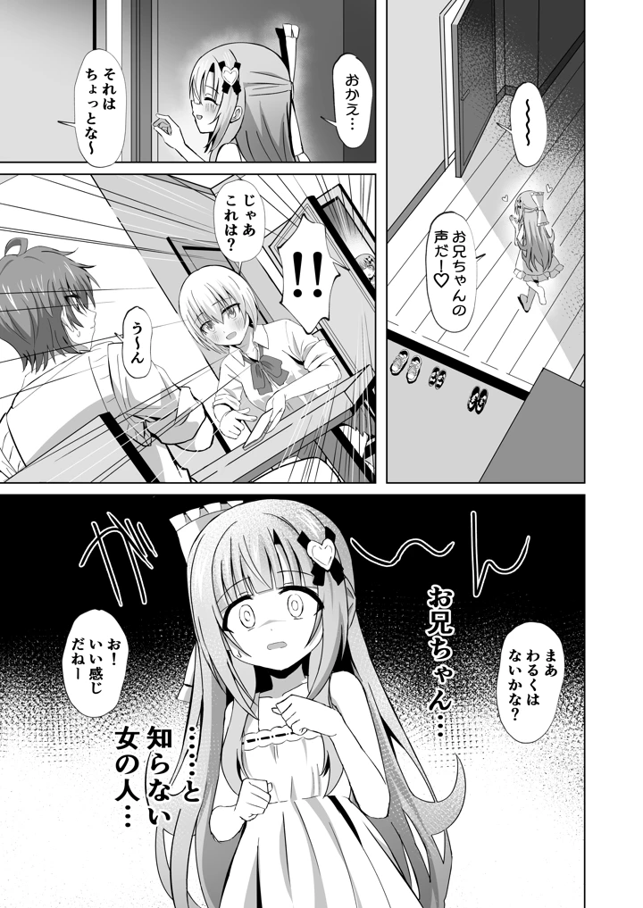 (桜水晶)お兄ちゃんのことが大好きな妹が幸せになるお話-マンガ5