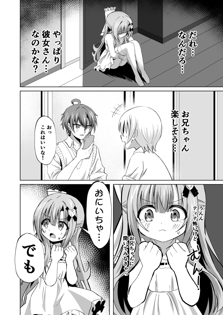 (桜水晶)お兄ちゃんのことが大好きな妹が幸せになるお話-マンガ6