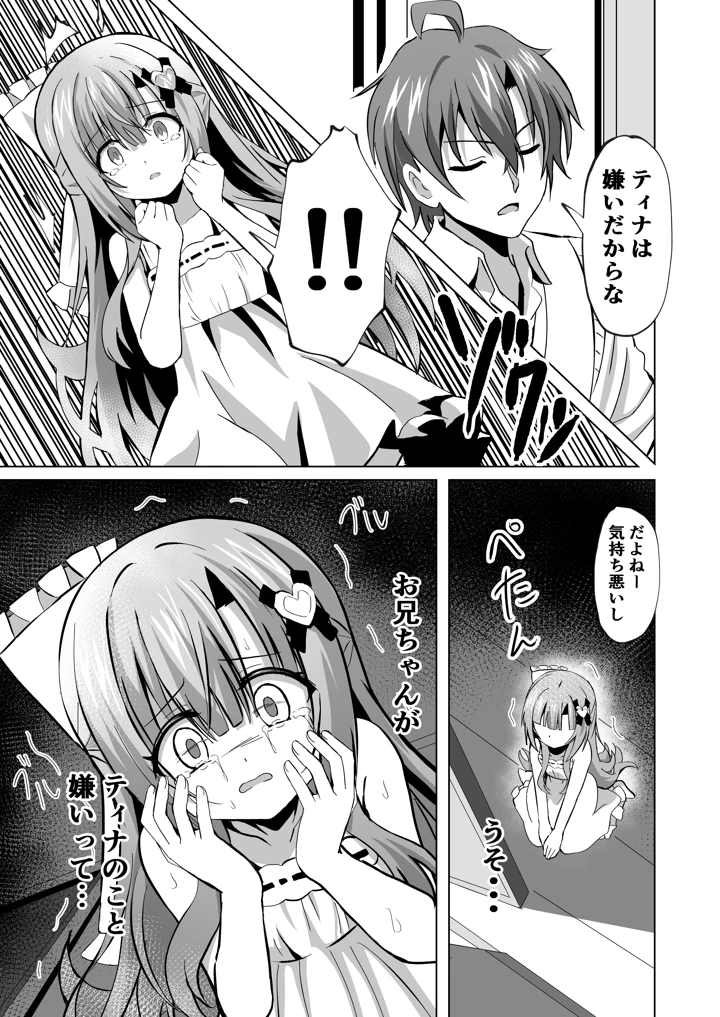 (桜水晶)お兄ちゃんのことが大好きな妹が幸せになるお話-マンガ7