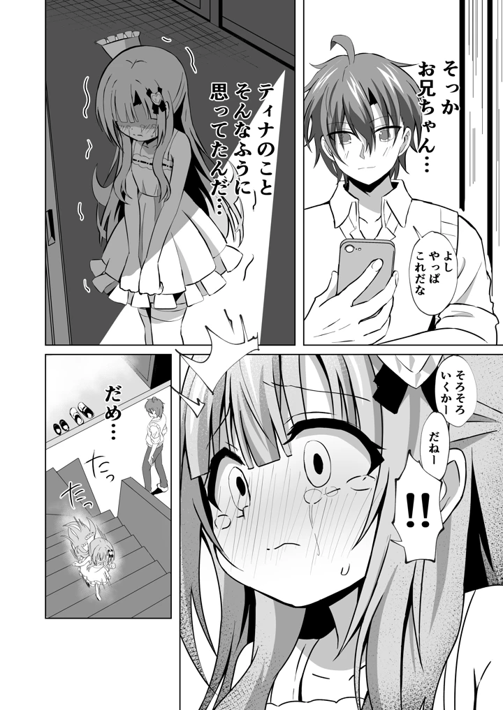 (桜水晶)お兄ちゃんのことが大好きな妹が幸せになるお話-マンガ8