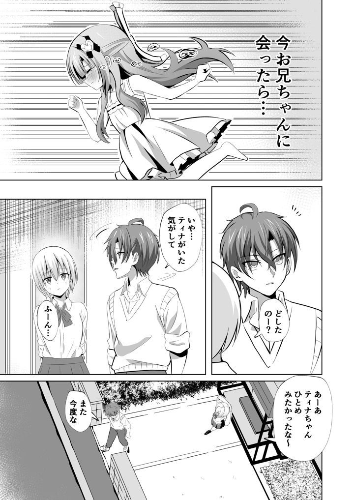 (桜水晶)お兄ちゃんのことが大好きな妹が幸せになるお話-マンガ9