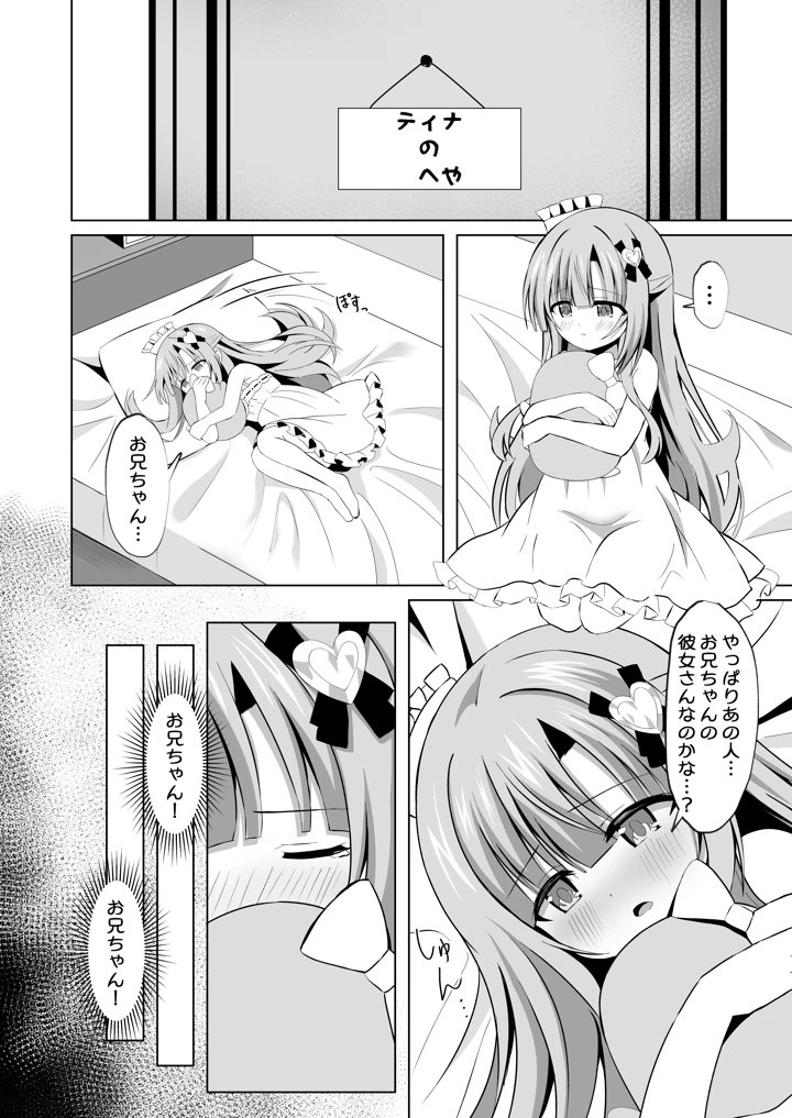 (桜水晶)お兄ちゃんのことが大好きな妹が幸せになるお話-マンガ10