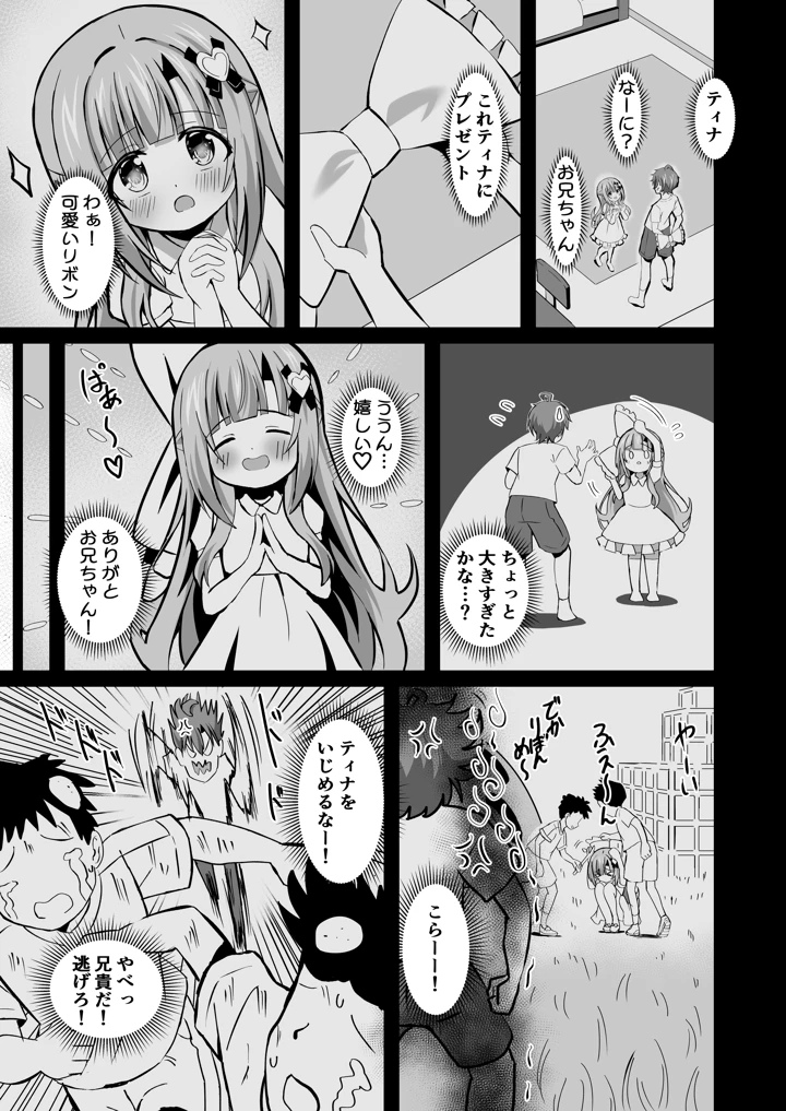 (桜水晶)お兄ちゃんのことが大好きな妹が幸せになるお話-マンガ11