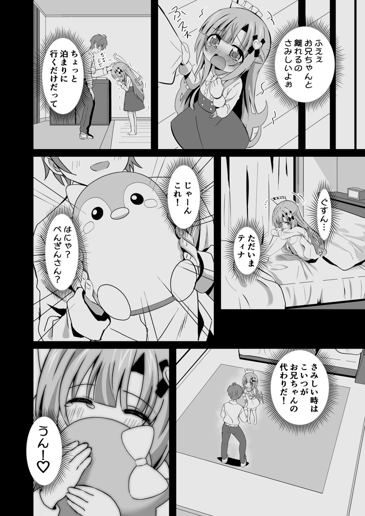 (桜水晶)お兄ちゃんのことが大好きな妹が幸せになるお話-マンガ12