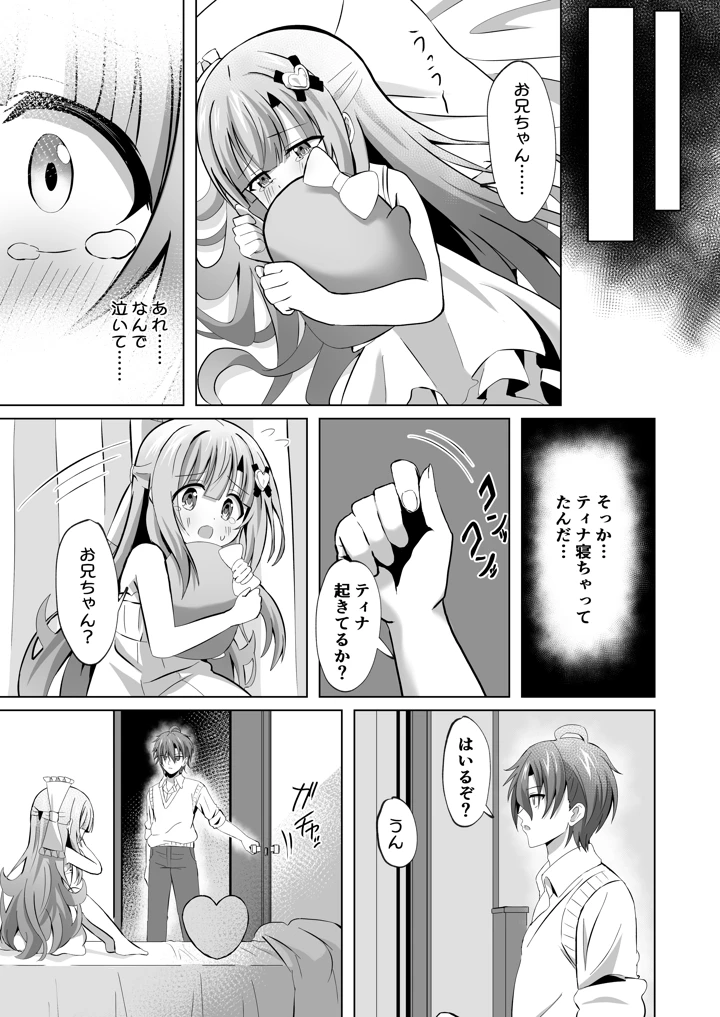 (桜水晶)お兄ちゃんのことが大好きな妹が幸せになるお話-マンガ13