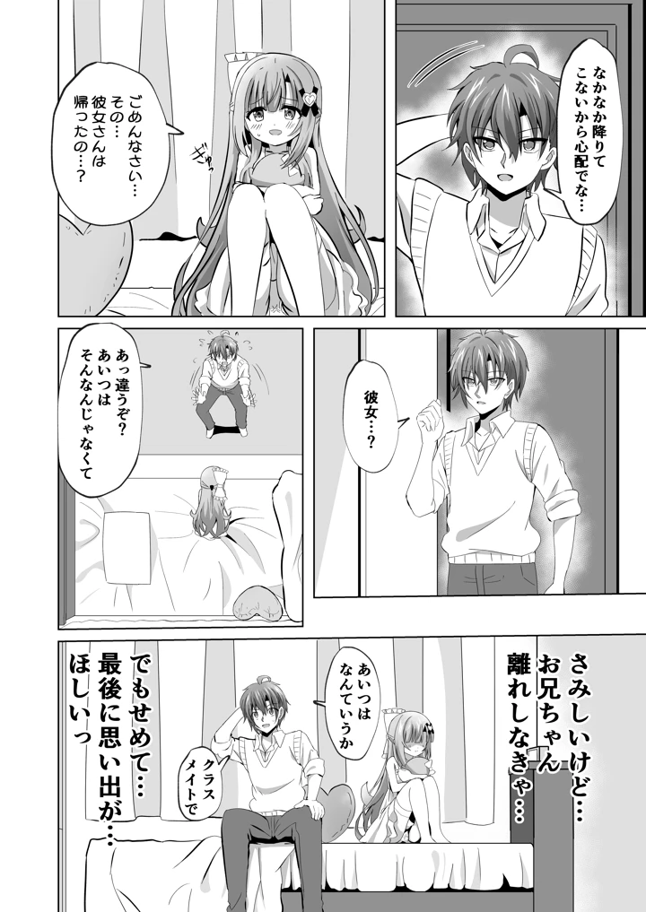 (桜水晶)お兄ちゃんのことが大好きな妹が幸せになるお話-マンガ14