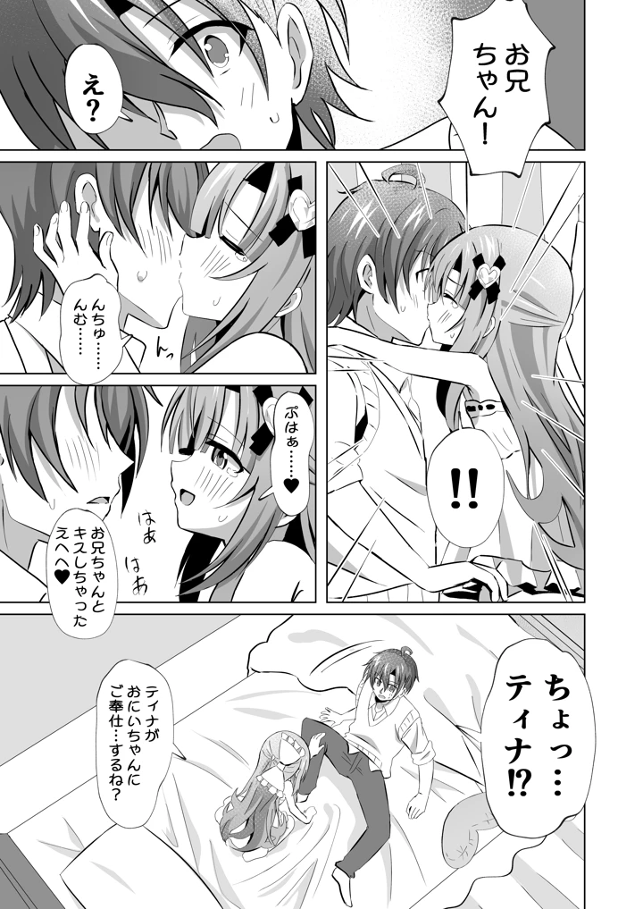 (桜水晶)お兄ちゃんのことが大好きな妹が幸せになるお話-マンガ15