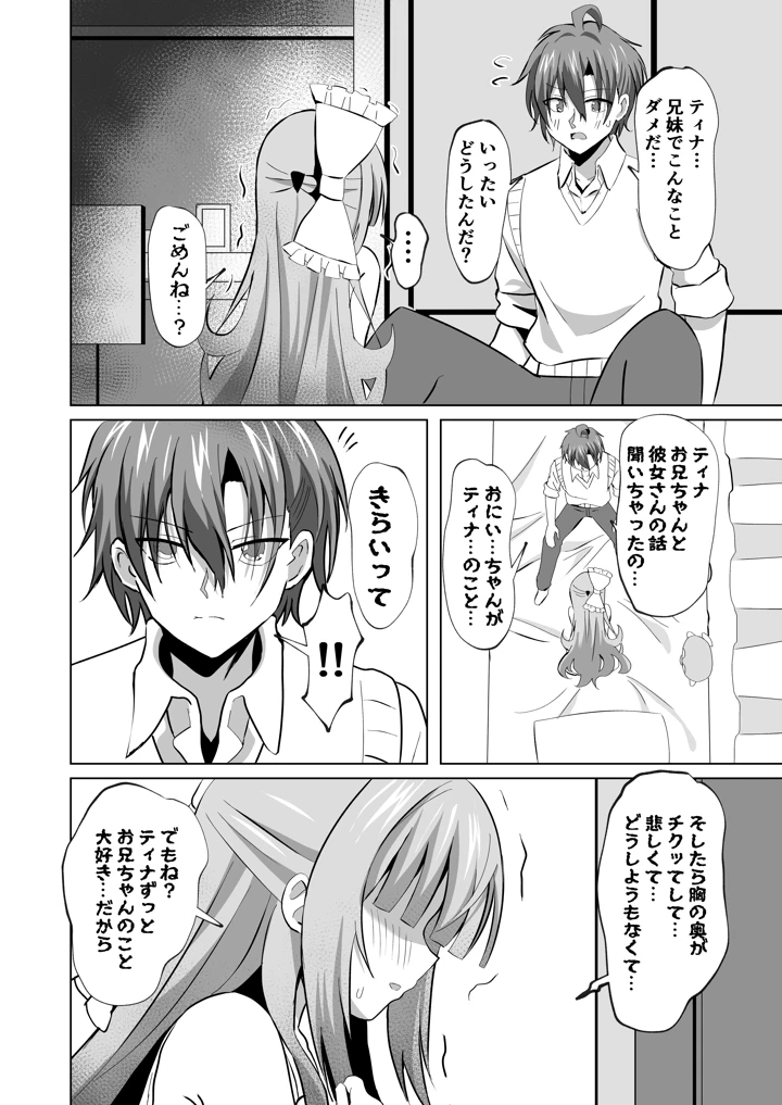 (桜水晶)お兄ちゃんのことが大好きな妹が幸せになるお話-マンガ16