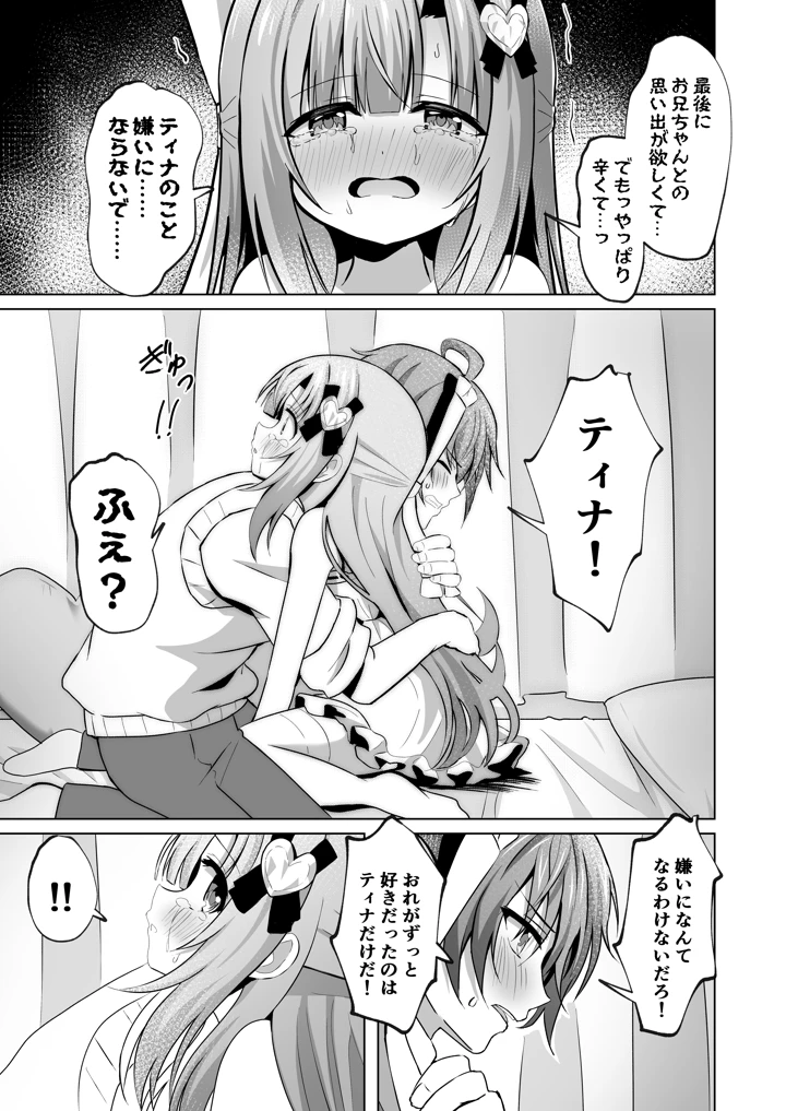 (桜水晶)お兄ちゃんのことが大好きな妹が幸せになるお話-マンガ17