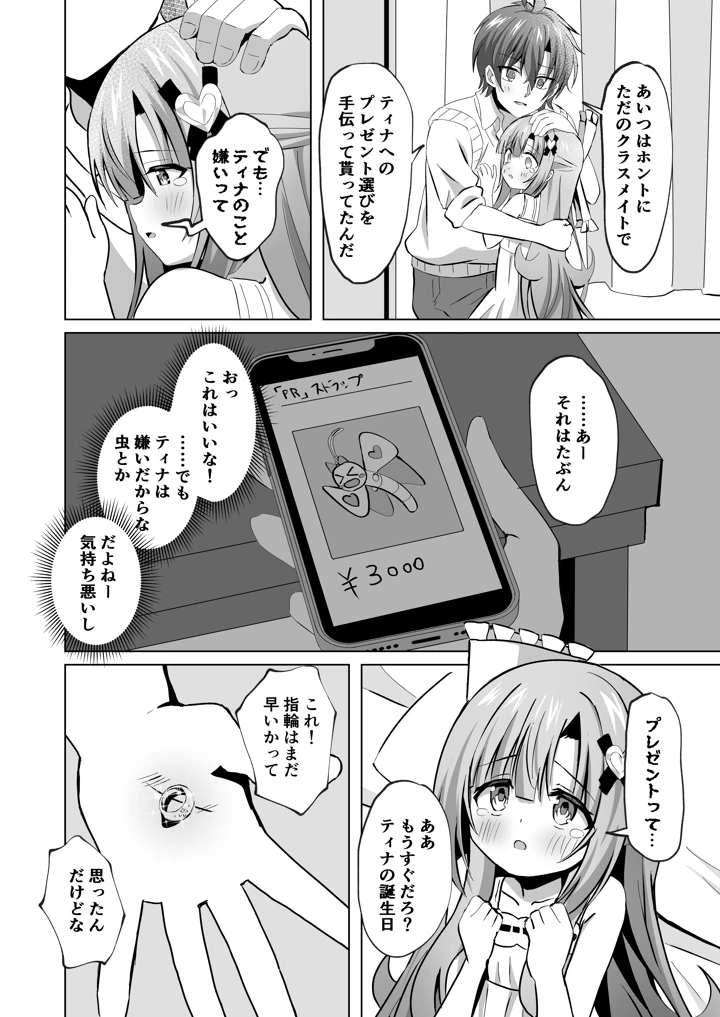 (桜水晶)お兄ちゃんのことが大好きな妹が幸せになるお話-マンガ18