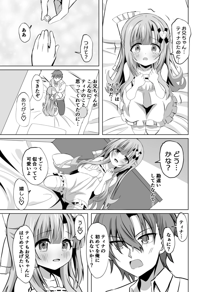 (桜水晶)お兄ちゃんのことが大好きな妹が幸せになるお話-マンガ19