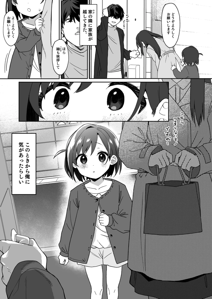 (寝ヲチEX)お隣の娘さんは俺に気があるようだからペットにしてみた。-マンガ2