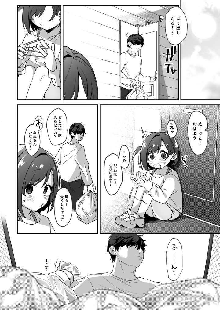 (寝ヲチEX)お隣の娘さんは俺に気があるようだからペットにしてみた。-マンガ3