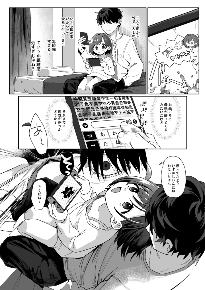 (寝ヲチEX)お隣の娘さんは俺に気があるようだからペットにしてみた。-マンガ5