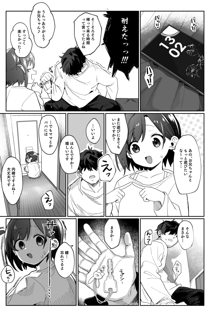 (寝ヲチEX)お隣の娘さんは俺に気があるようだからペットにしてみた。-マンガ6