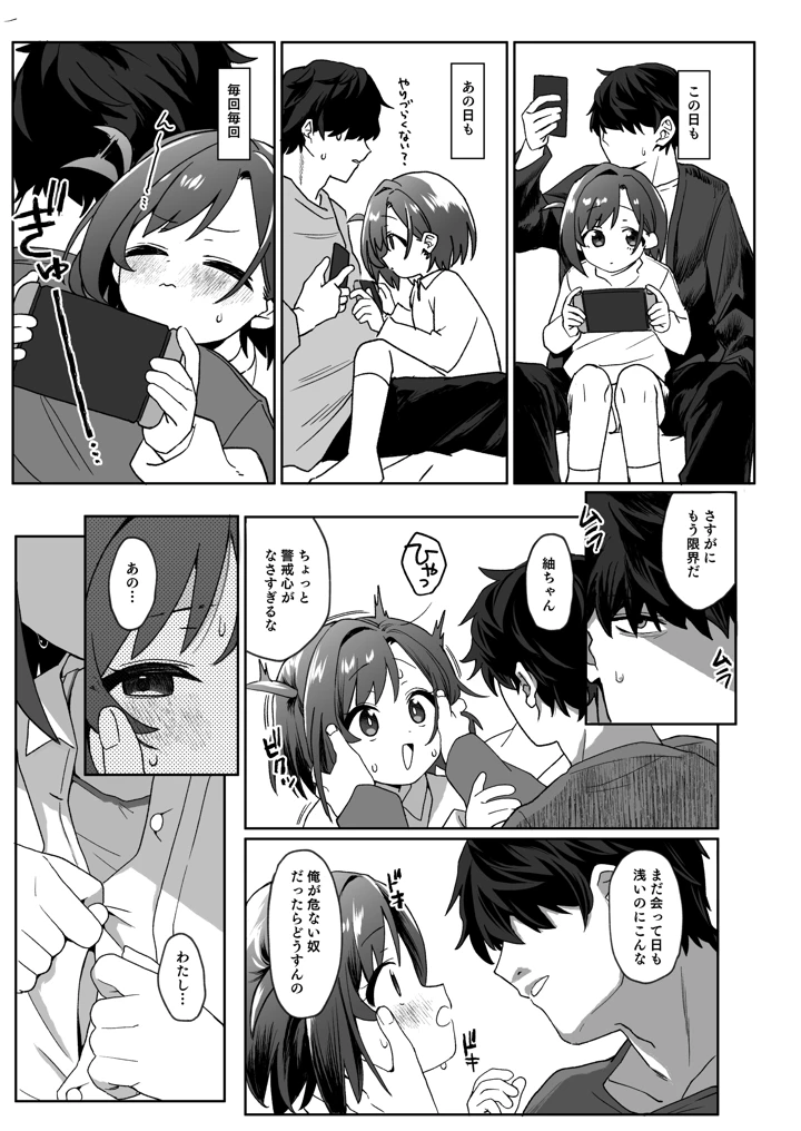 (寝ヲチEX)お隣の娘さんは俺に気があるようだからペットにしてみた。-マンガ8