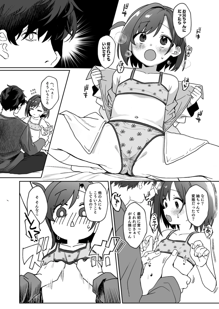 (寝ヲチEX)お隣の娘さんは俺に気があるようだからペットにしてみた。-マンガ9