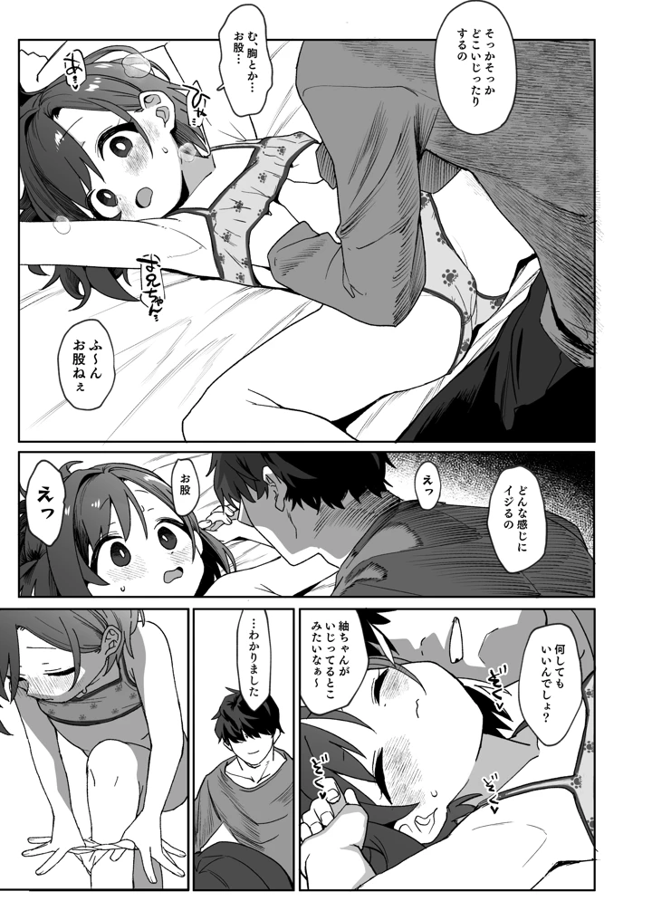 (寝ヲチEX)お隣の娘さんは俺に気があるようだからペットにしてみた。-マンガ10